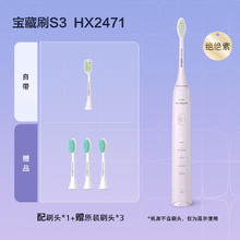 飞利浦 电动牙刷S3ProHX2571/HX2471声波软毛牙刷成人券后214元