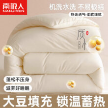 南极人（NanJiren）大豆被子宿舍单人被芯150x200cm学生单双人春秋被冬被四季被通用 升级大豆被款-立体良品白色 150x200cm春秋被【约4斤】58元