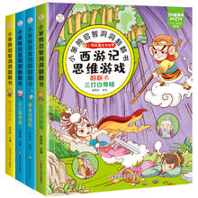 《西游记思维游戏翻翻书》儿童洞洞书￥5.8