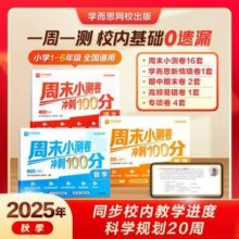 学而思 25新版周末小测卷 冲刺100分 1-6年纪