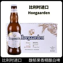 福佳 Hoegaarden 比利时风味白啤酒