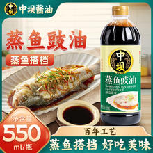 中坝 蒸鱼豉油 550ml 酿造酱油0.87元