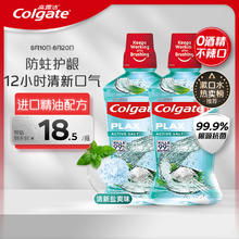高露洁 清爽海盐精油进口漱口水500ml*2瓶