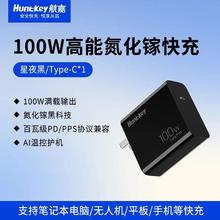 航嘉 S100W氮化镓多口充电器