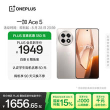 一加 OnePlus Ace 5 5G手机 12GB+256GB 引力钛 第三代骁龙8券后1529.15元