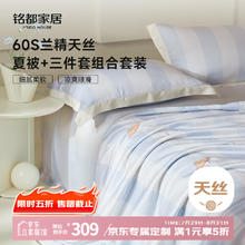铭都家居 铭都60S兰精天丝夏凉被四件套床单枕套 蓝1.8m JDear京东 辛德瑞拉-蓝色