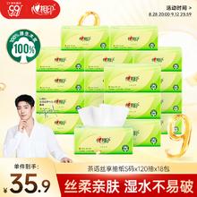 心相印 茶语丝享系列 抽纸23.9元