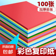 70g  a4纸彩色打印纸（100张）1元