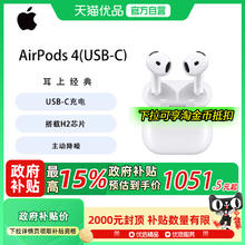 苹果 Apple AirPods 4 主动降噪款 半入耳式真无线蓝牙耳机 白色 无线充电1051.45元