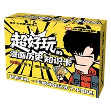 混知 超好玩的漫画历史知识卡100张