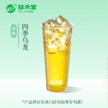 益禾堂 四季乌龙 大杯 奶茶团购优惠券 全国通用1.81元包邮
