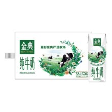 淘宝百补、天降礼金：金典 纯牛奶250ml*16盒整箱36.46元