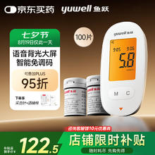 鱼跃 590 血糖仪 100片血糖试纸+100支采血针上海国补81.47元