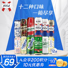 Kronenbourg 1664凯旋 1664 凯旋 嘉士伯试饮组合装啤酒 500mL*12罐46元