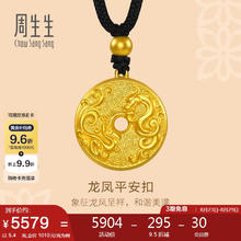 周生生 Chow Sang Sang 旗舰文化祝福系列 90891N 龙凤古钱足金项链 70cm 5.44g5165.52元
