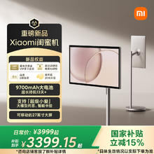 小米 Xiaomi 闺蜜机 Max27 超级小爱闺蜜机 可移动的宅家娱乐屏 27英寸智能屏 长续航券后3186.66元
