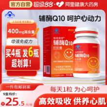 舒尔佳 维美维佳 辅酶Q10软胶囊30粒新低9.9元包邮