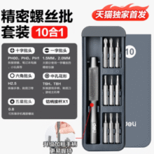 满足日常所需！Deli 得力 10合1精密螺丝刀 DL241010T￥9.90 2.2折