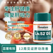 印度进口，Himalaya 喜马拉雅 LIV.52DS护肝片60片32.44元包邮包税