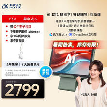 科大讯飞 iFLYTEK P30 11英寸AI学生平板 6GB+256GB