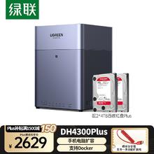 绿联 私有云DH4300Plus 8T 四盘位NAS 【2*4T西数红盘Plus】2629元