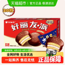 Orion 好丽友 巧克力派 20枚史低13.32元包邮（0.66元/枚）