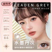 【夏日特惠】拉拜诗精选半年抛美瞳精选花色隐形近视眼镜1片