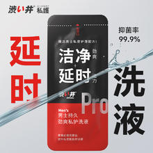 涩井 DRYWELL 男士私处护理液Pro旅行装1盒*7片抑菌持久养护下体8.8元