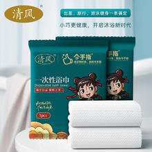 清风 一次性独立包装加厚浴巾 5条