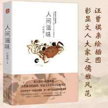 人间滋味图文美绘+精装典藏汪曾祺正书籍小说畅销书新华0.41元