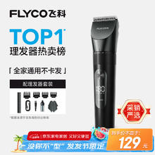飞科 FC5908 电动理发器 黑色113.05元