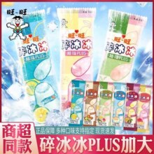 【旺旺正品】旺旺碎冰冰棒棒冰碎碎碎冰整箱批发夏日雪糕冰淇淋