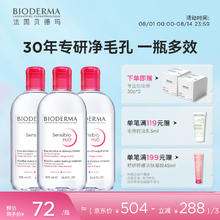 贝德玛 爆款舒妍 粉水卸妆水1500ml券后145.2元