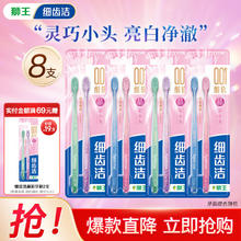 狮王 细齿洁晶彩牙刷单支* 8支