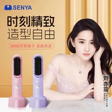 晨晏 SENYA 无线直发梳等离子护发梳新款护发家用旅行便携等离子美发梳券后79元