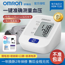 欧姆龙 OMRON 电子血压计家用正品上臂式智能高血压测量仪家用医用血压表116.45元
