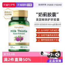 PipingRock 朴诺 奶蓟护肝片 80粒23.28元（46.55元/2件）