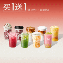 古茗 新品通兑券（券自动到账小程序）18元2杯饮品通兑