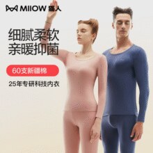 60支新疆长绒棉！MiiOW 猫人 男女款60S新疆长绒棉3A抗菌保暖内衣套装 多色￥39.90 1.8折