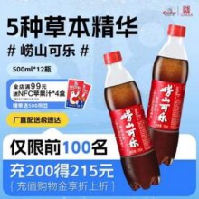 中华老字号，崂山三绝 崂山可乐 500ml*12瓶/箱