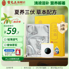 有券的上：雷允上 艾草贴 三伏贴共60贴