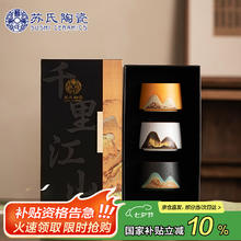 苏氏陶瓷 氏陶瓷 SUSHI CERAMICS）手绘山水画茶杯三色茶杯主人杯中国风千里江山礼盒装（青定杯）45.09元