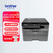 brother DCP-L2628DW 黑白激光一体机 有线无线 自动双面