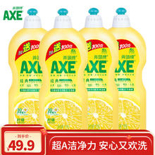 有券的上：AXE 斧头 牌 柠檬洗洁精 家庭装1kg*4瓶券后31.9元