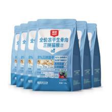 顽皮 冻干生骨肉三拼全猫粮1.8kg*6包