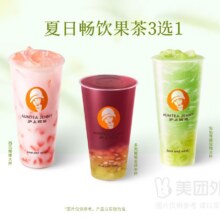 美团外卖 沪上阿姨鲜果茶 夏日畅饮果茶3选一兑换券·1张原价18元现仅9.9元
