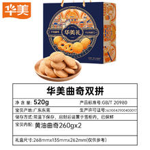 华美 丹麦曲奇饼干 年货礼盒大礼包520g 休闲零食早餐小吃年货 原味 520g 曲奇饼券后9.9元