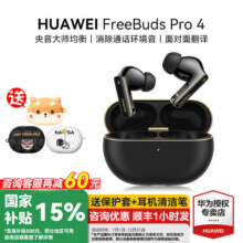 华为freebuds pro4悦彰耳机无线蓝牙主动降噪入耳式官方旗舰正品
