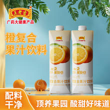 王老吉 橙汁桃汁1L*2盒