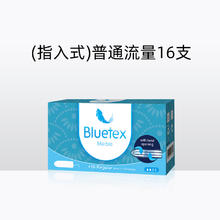 蓝宝丝 Bluetex 卫生棉条指入式16支